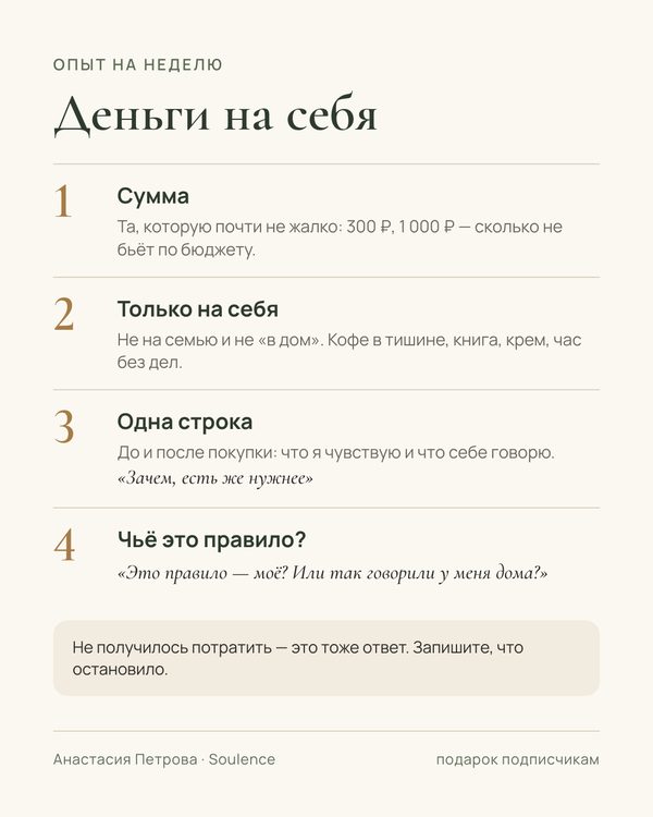 Карточка «Деньги на себя — опыт на неделю»: четыре шага