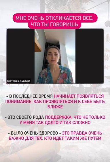 Екатерина Кудрина: «Мне очень откликается всё, что ты говоришь»