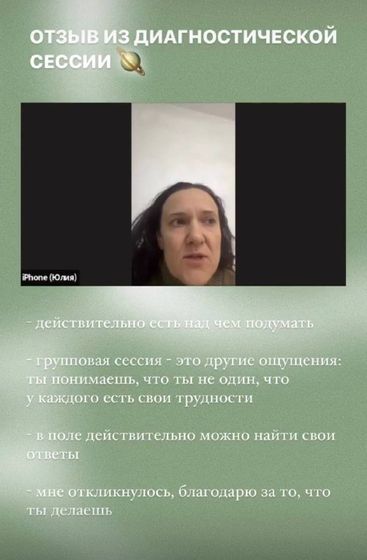 Юлия: Отзыв из диагностической сессии: «В поле действительно можно найти свои ответы»