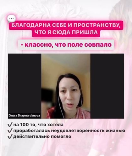 Динара Шаймарданова: «Благодарна себе и пространству, что я сюда пришла»: на сто процентов то, что хотела, проработалась неудовлетворённость жизнью